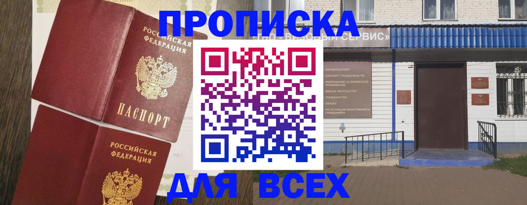 прописка от собственника в Пермской области